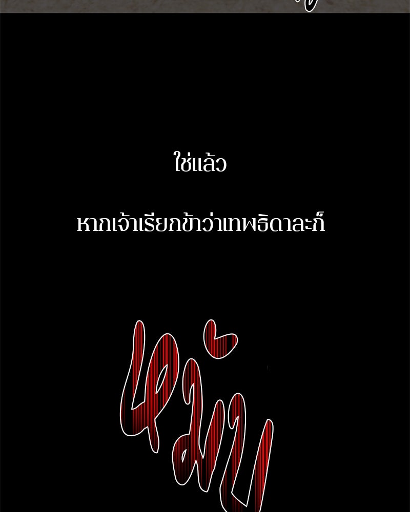 ตำนานเทพธิดาตกสวรรค์ - หน้า 82