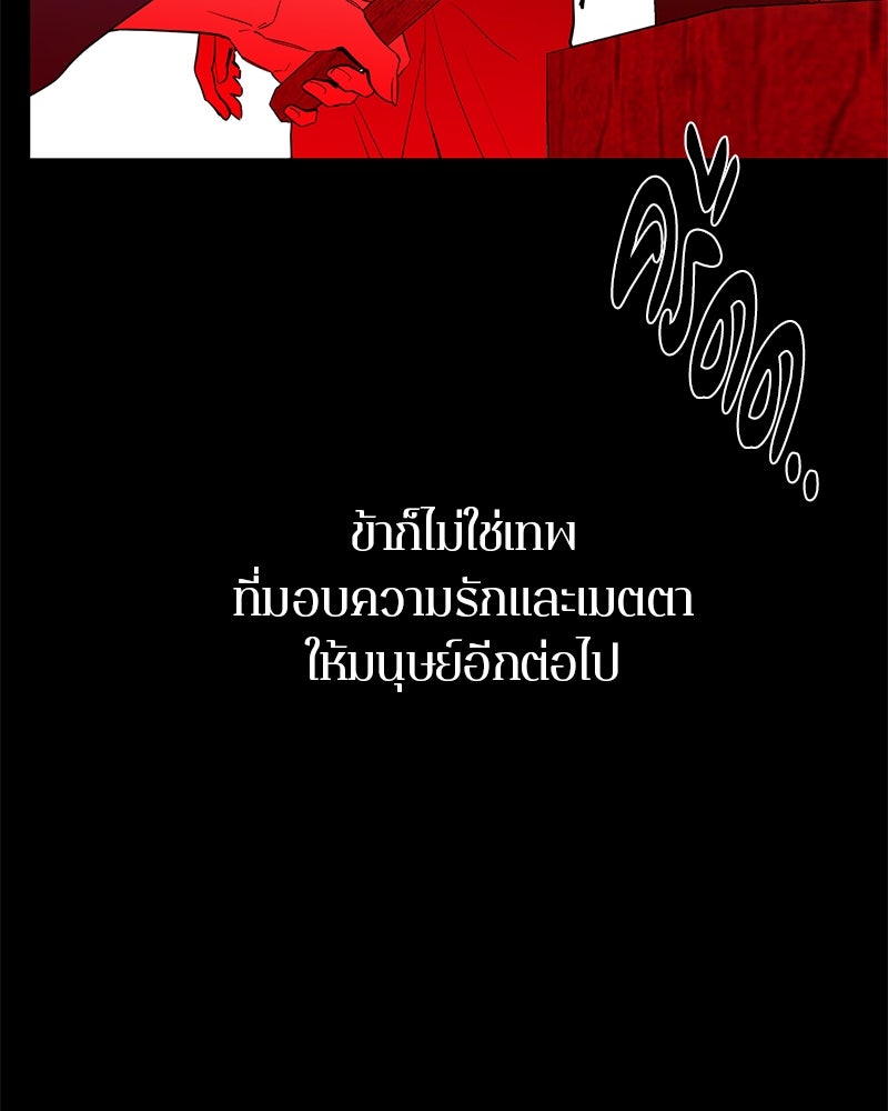 ตำนานเทพธิดาตกสวรรค์ - หน้า 86