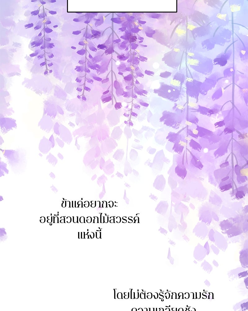 ตำนานเทพธิดาตกสวรรค์ - หน้า 9