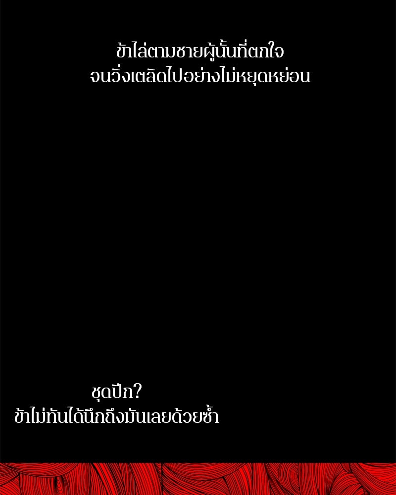 ตำนานเทพธิดาตกสวรรค์ - หน้า 92