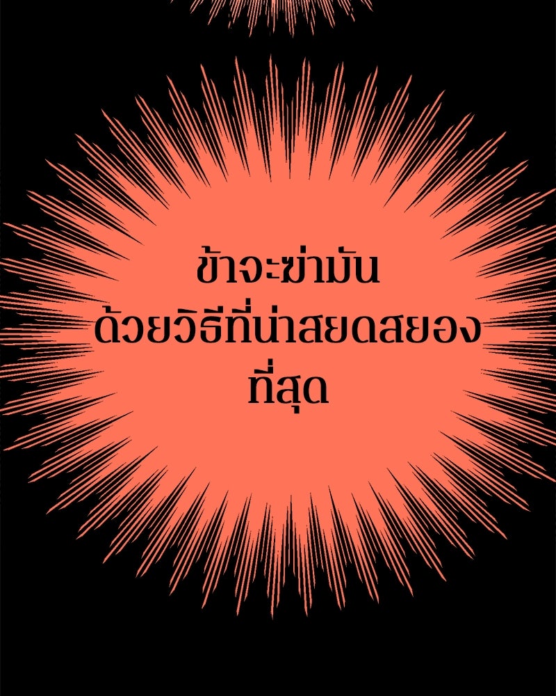 ตำนานเทพธิดาตกสวรรค์ - หน้า 94