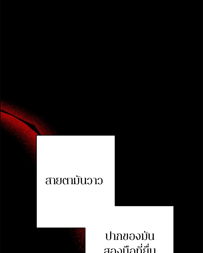 ตำนานเทพธิดาตกสวรรค์ - หน้า 95