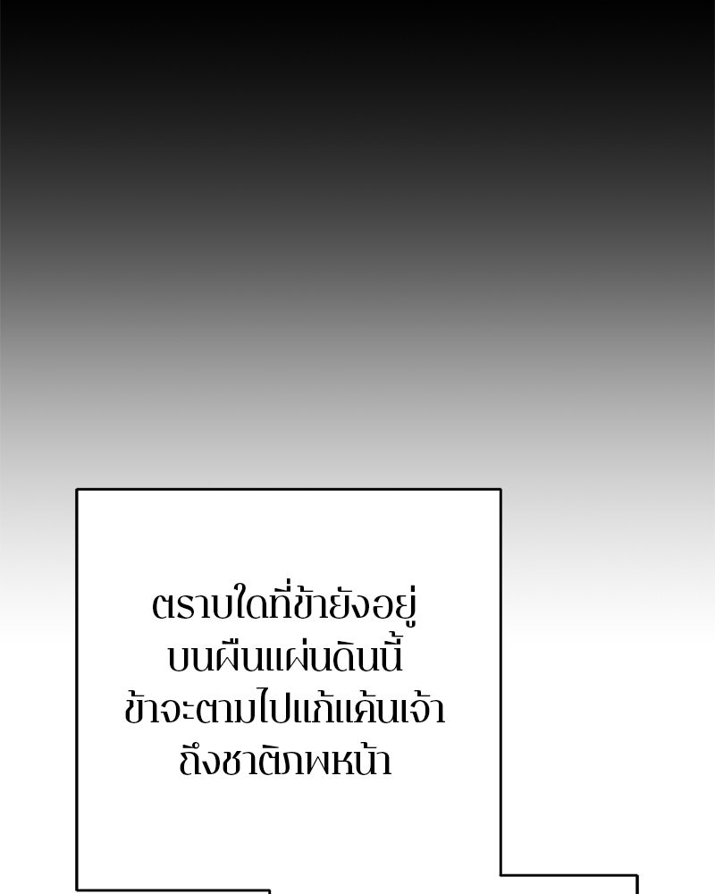 ตำนานเทพธิดาตกสวรรค์ - หน้า 98