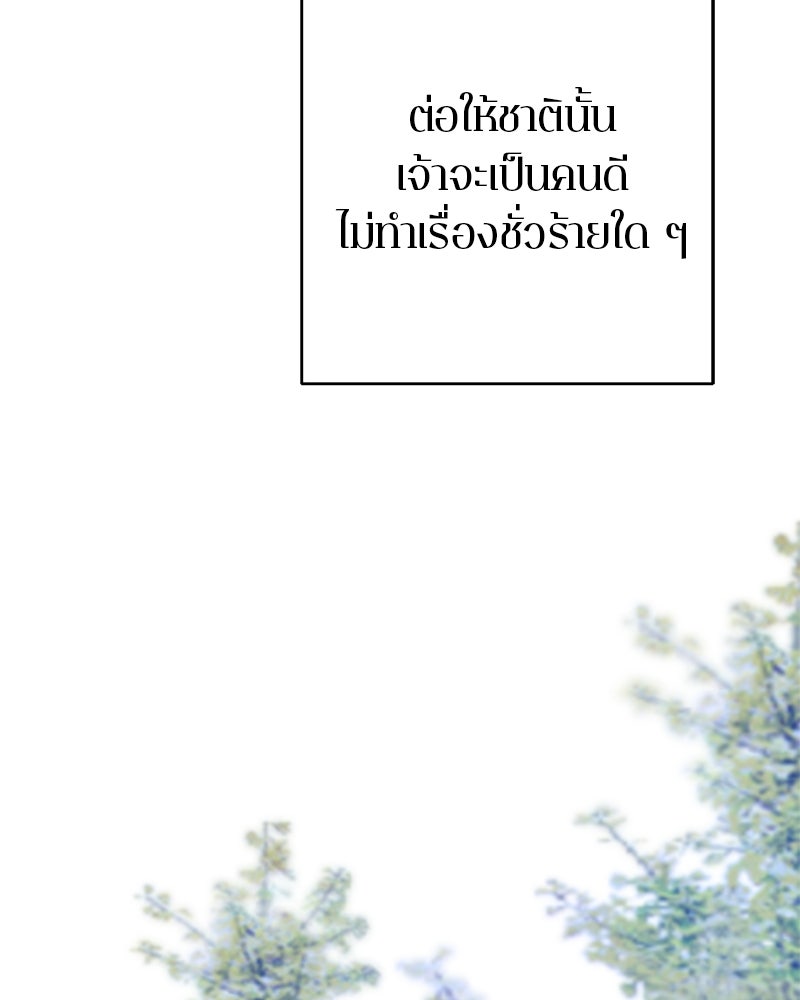 ตำนานเทพธิดาตกสวรรค์ - หน้า 99