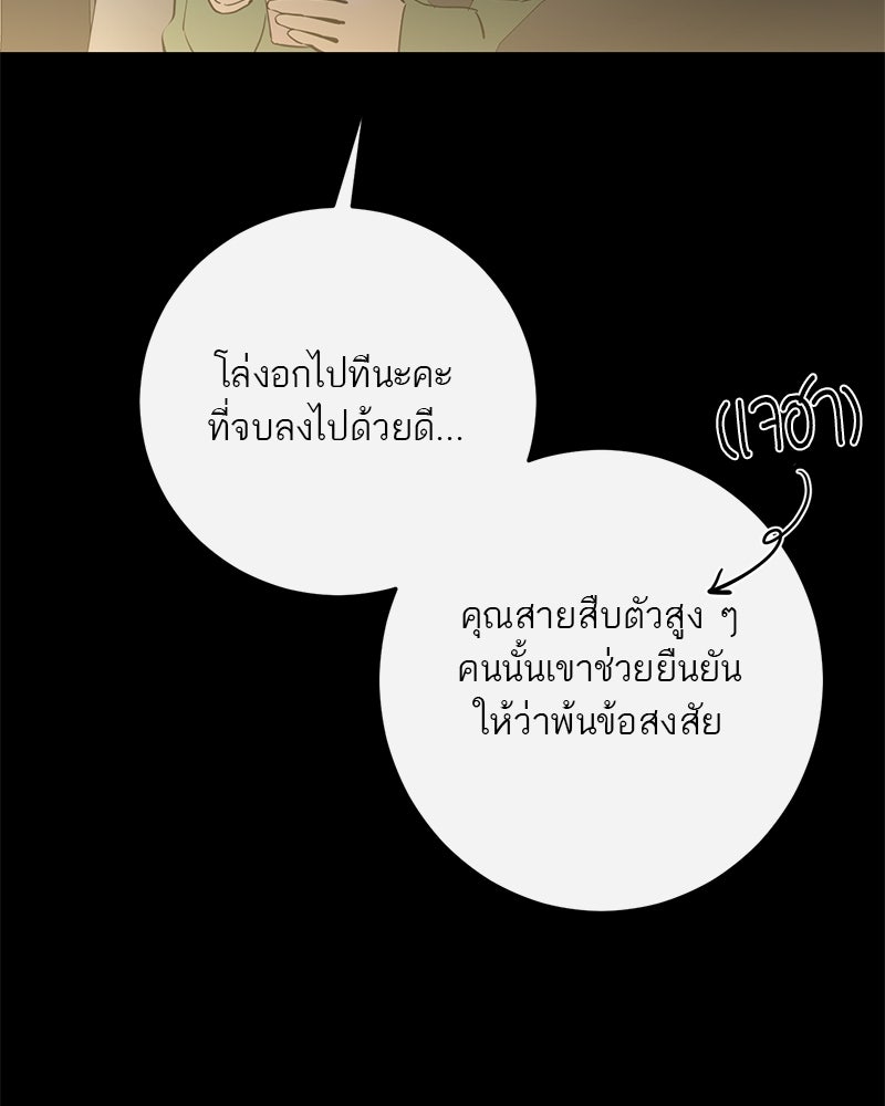 ตำนานเทพธิดาตกสวรรค์ - หน้า 134