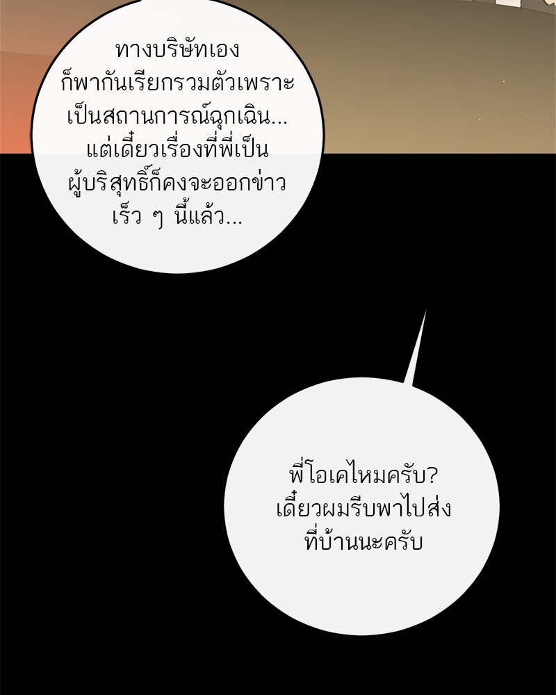 ตำนานเทพธิดาตกสวรรค์ - หน้า 136
