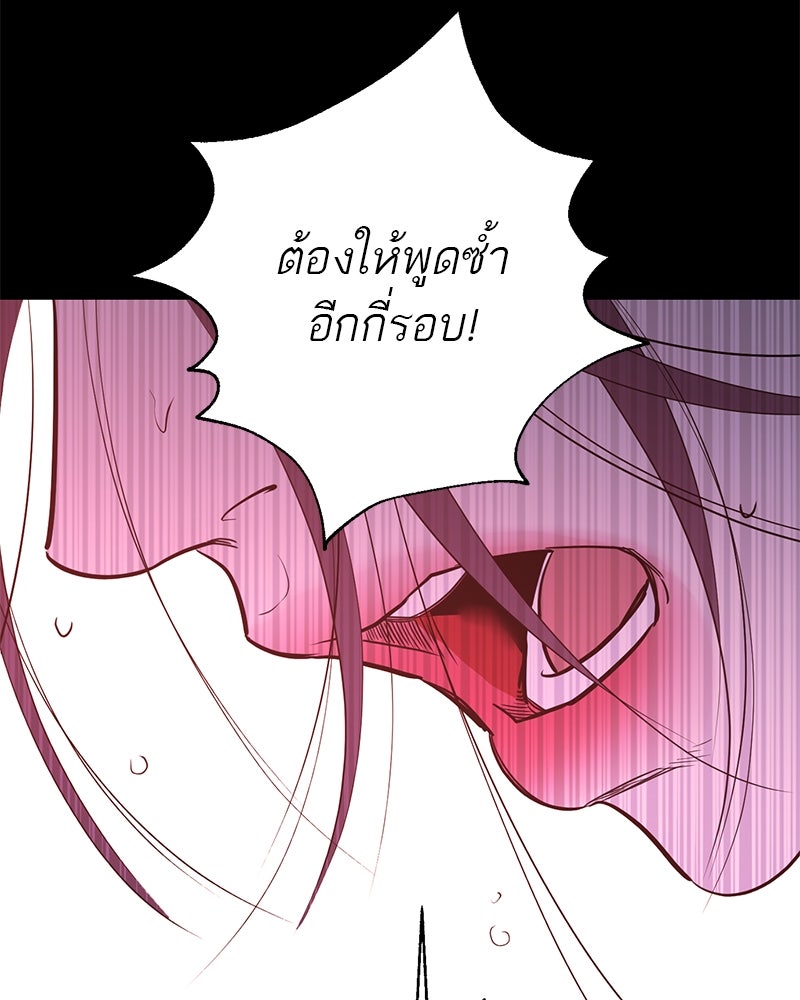 ตำนานเทพธิดาตกสวรรค์ - หน้า 143