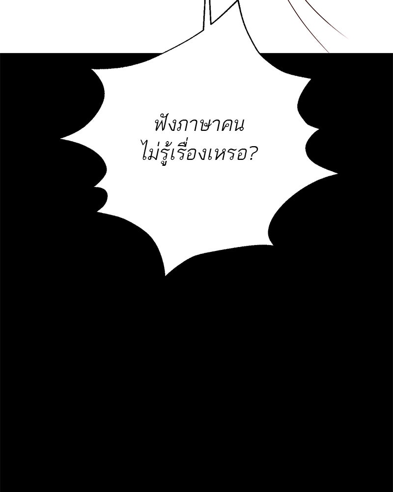 ตำนานเทพธิดาตกสวรรค์ - หน้า 144