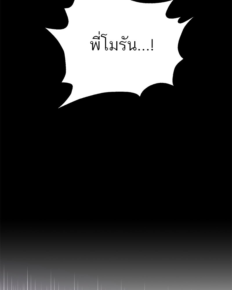 ตำนานเทพธิดาตกสวรรค์ - หน้า 148