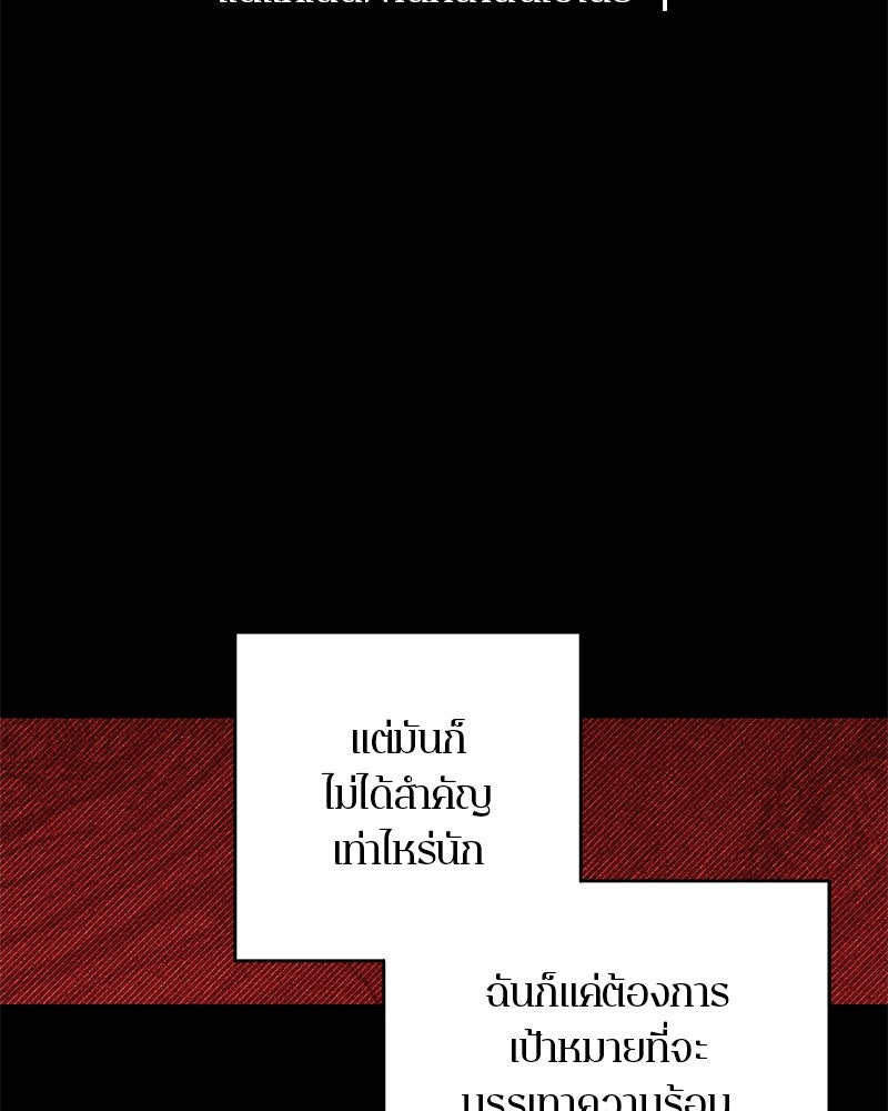 ตำนานเทพธิดาตกสวรรค์ - หน้า 166