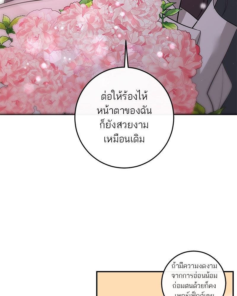 ตำนานเทพธิดาตกสวรรค์ - หน้า 17