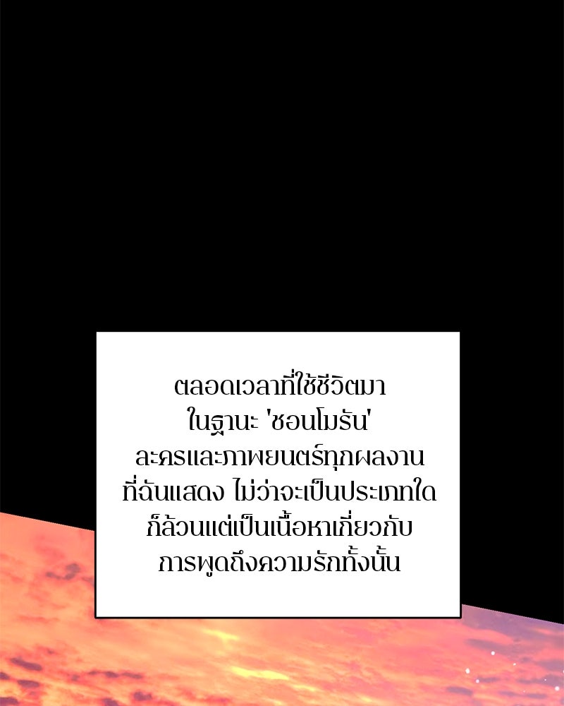 ตำนานเทพธิดาตกสวรรค์ - หน้า 175