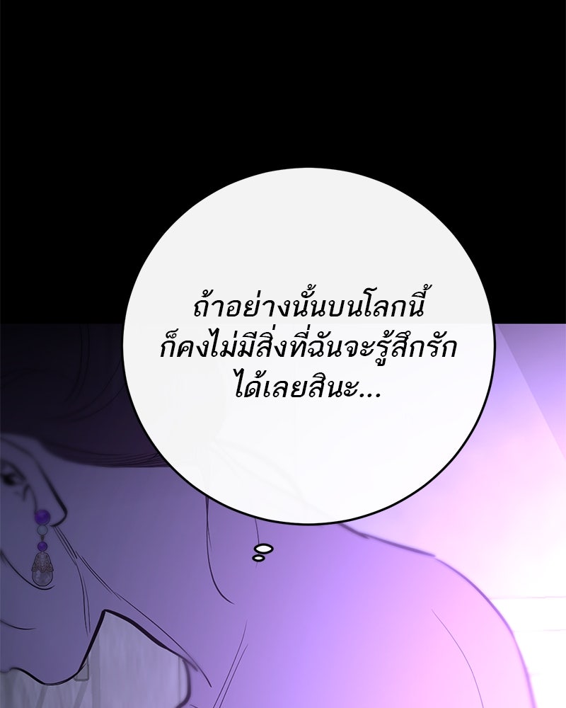 ตำนานเทพธิดาตกสวรรค์ - หน้า 178