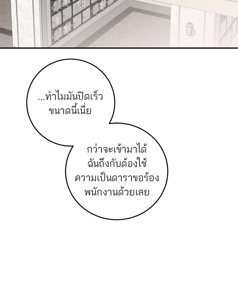 ตำนานเทพธิดาตกสวรรค์ - หน้า 21