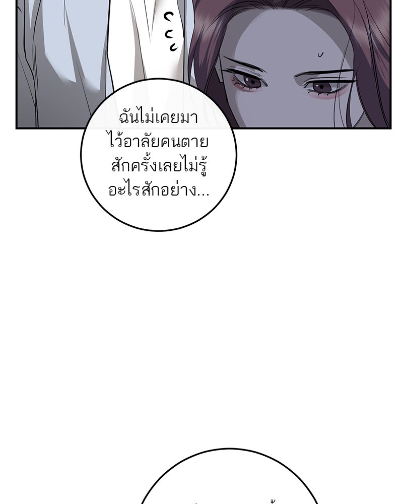 ตำนานเทพธิดาตกสวรรค์ - หน้า 23