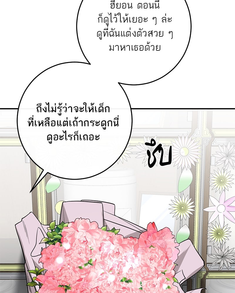 ตำนานเทพธิดาตกสวรรค์ - หน้า 24