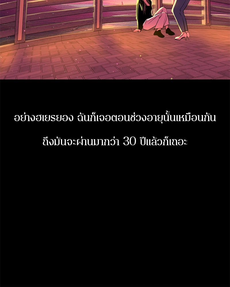ตำนานเทพธิดาตกสวรรค์ - หน้า 54