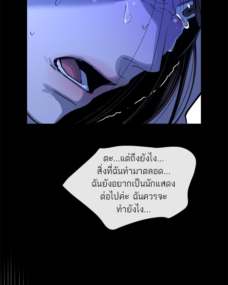 ตำนานเทพธิดาตกสวรรค์ - หน้า 72