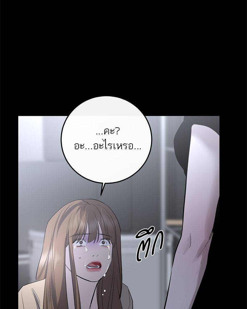 ตำนานเทพธิดาตกสวรรค์ - หน้า 79
