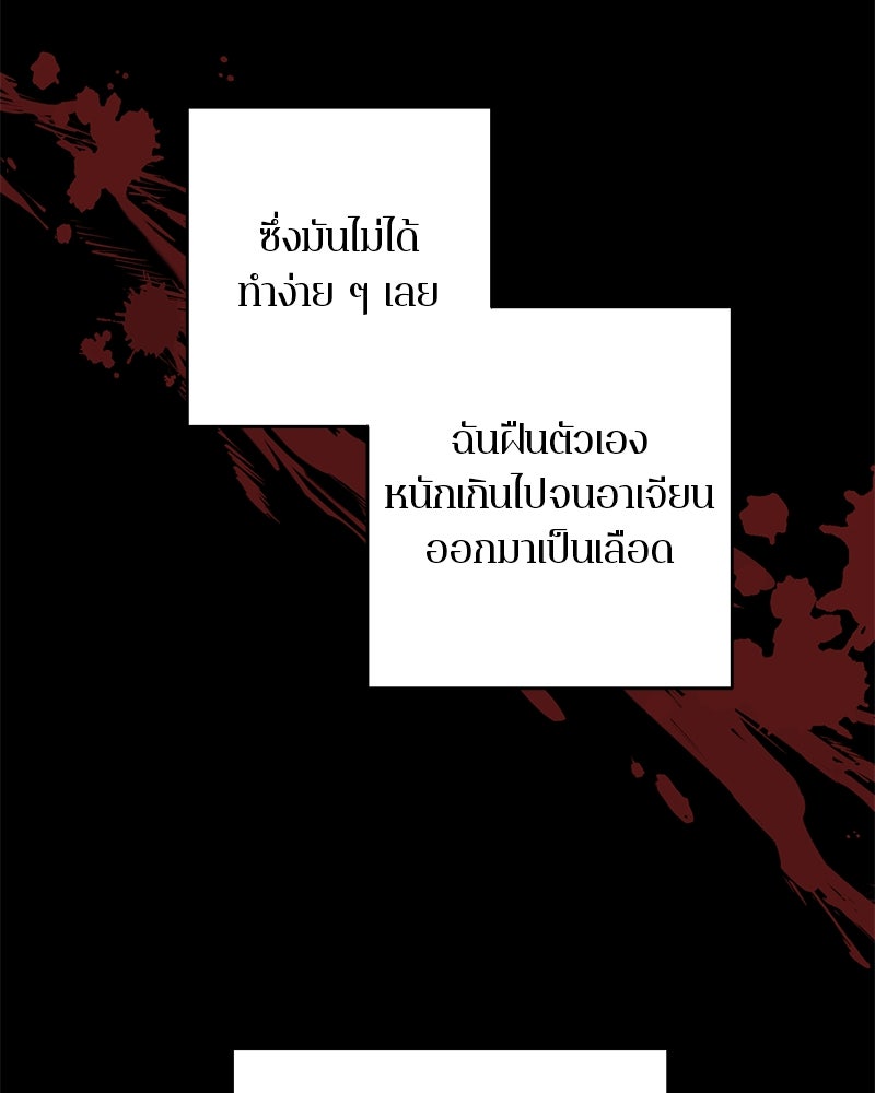 ตำนานเทพธิดาตกสวรรค์ - หน้า 84