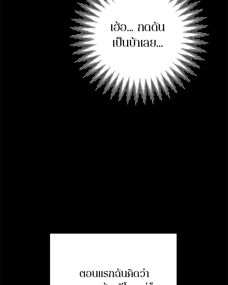 ตำนานเทพธิดาตกสวรรค์ - หน้า 92