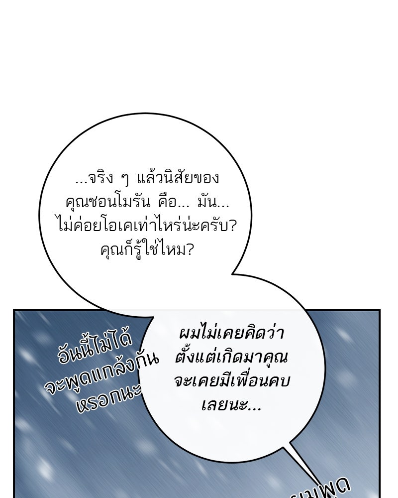 ตำนานเทพธิดาตกสวรรค์ - หน้า 109