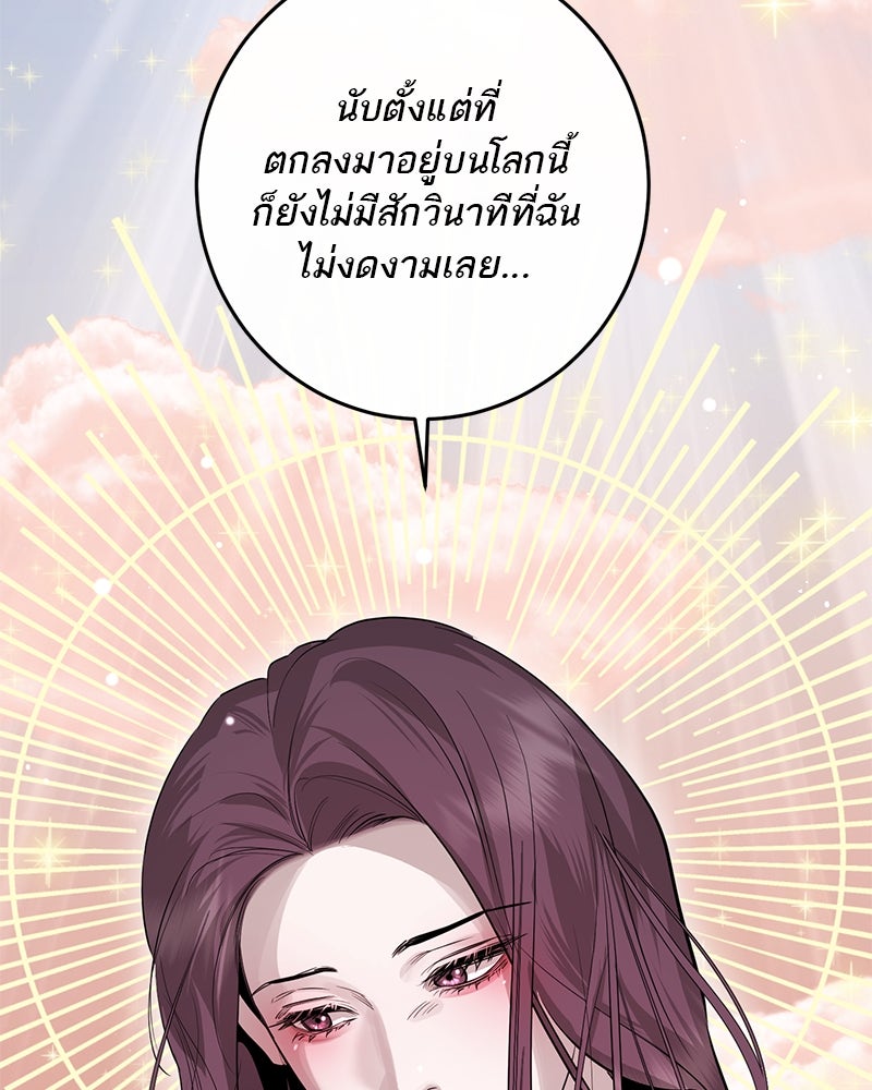 ตำนานเทพธิดาตกสวรรค์ - หน้า 119
