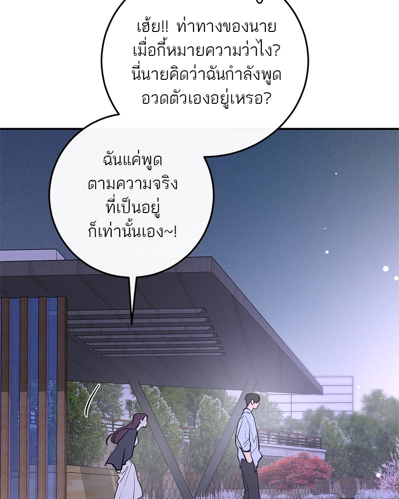 ตำนานเทพธิดาตกสวรรค์ - หน้า 126