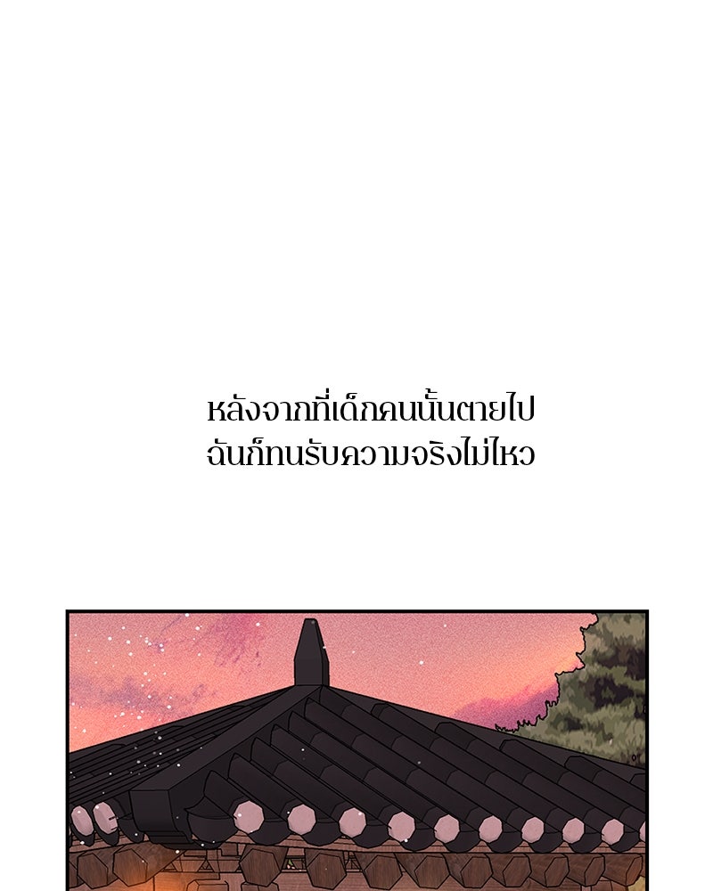 ตำนานเทพธิดาตกสวรรค์ - หน้า 18