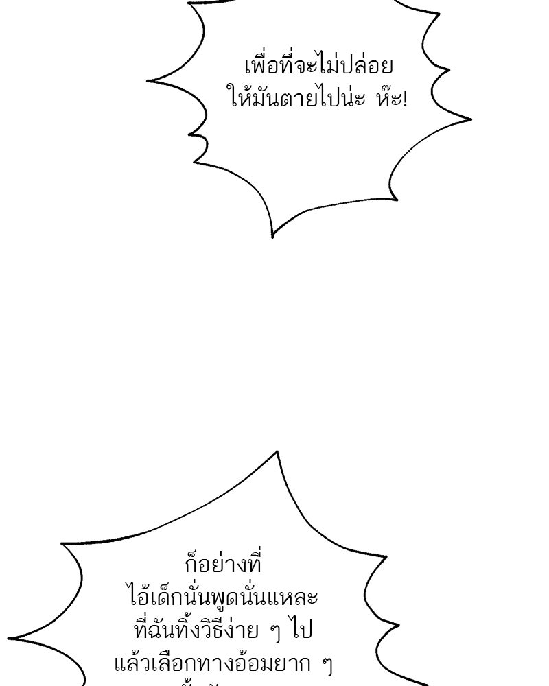 ตำนานเทพธิดาตกสวรรค์ - หน้า 49