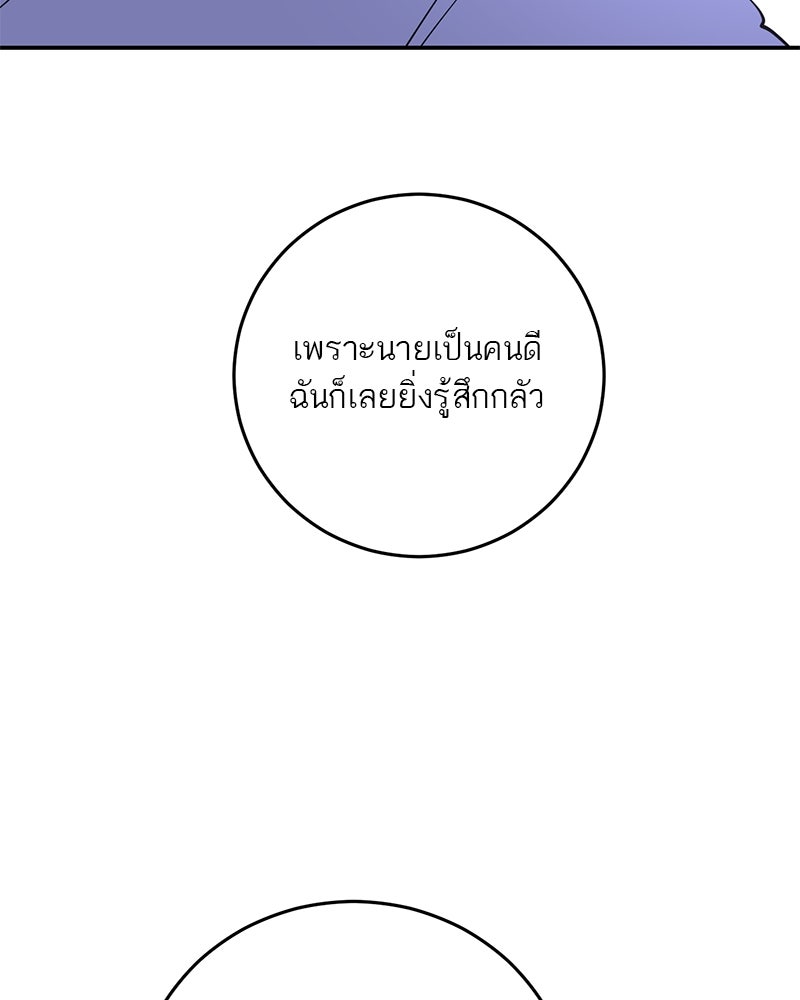 ตำนานเทพธิดาตกสวรรค์ - หน้า 73