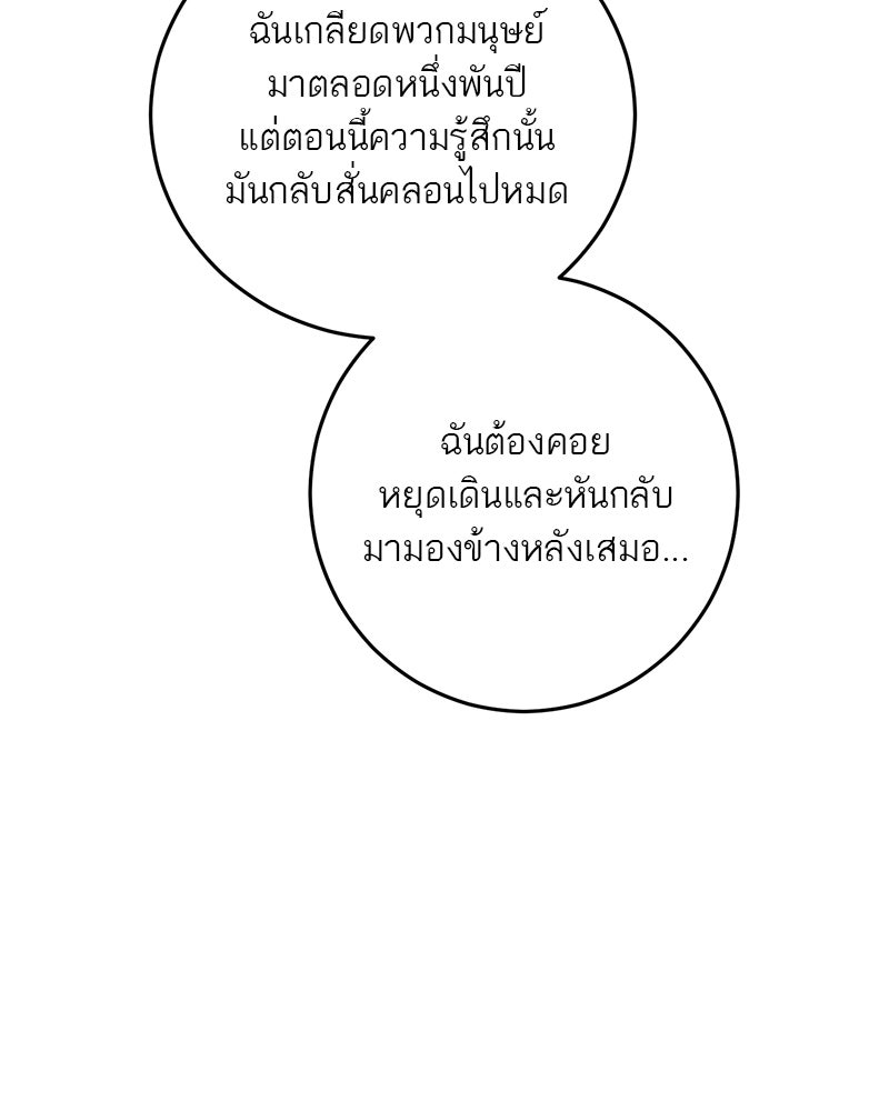 ตำนานเทพธิดาตกสวรรค์ - หน้า 74
