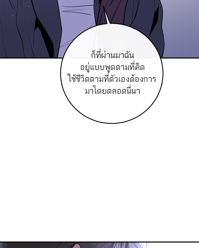 ตำนานเทพธิดาตกสวรรค์ - หน้า 76