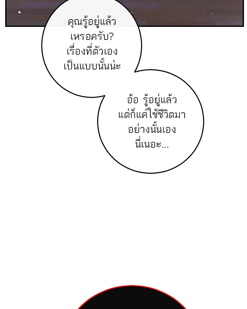 ตำนานเทพธิดาตกสวรรค์ - หน้า 79