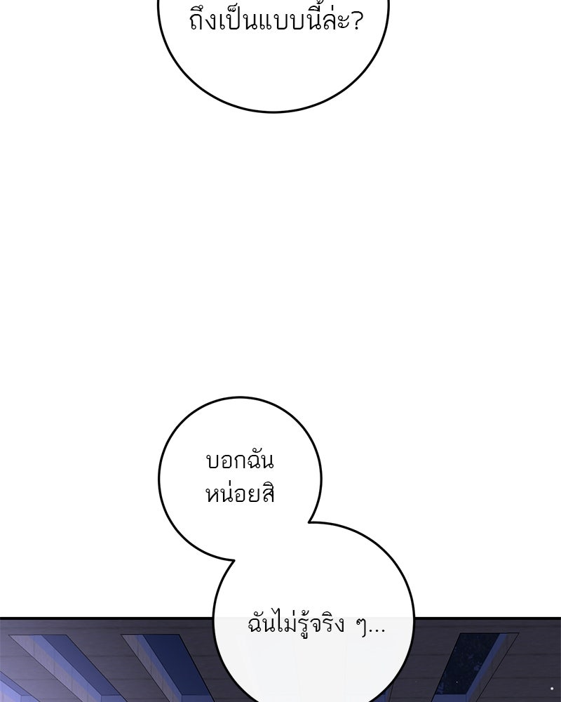 ตำนานเทพธิดาตกสวรรค์ - หน้า 86