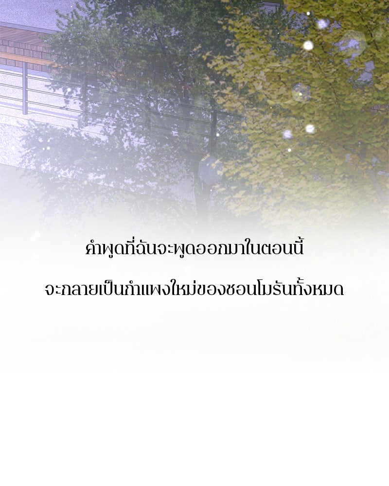 ตำนานเทพธิดาตกสวรรค์ - หน้า 96