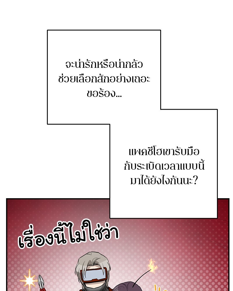 ตำนานเทพธิดาตกสวรรค์ - หน้า 29