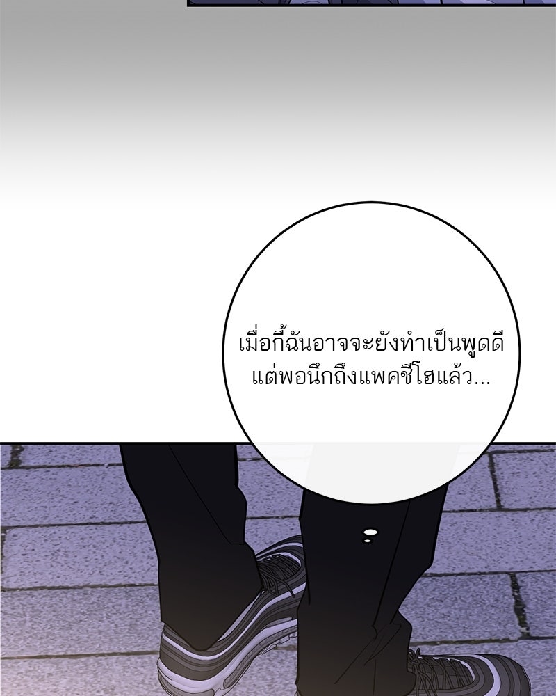 ตำนานเทพธิดาตกสวรรค์ - หน้า 38