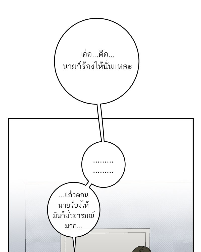 ตำนานเทพธิดาตกสวรรค์ - หน้า 70