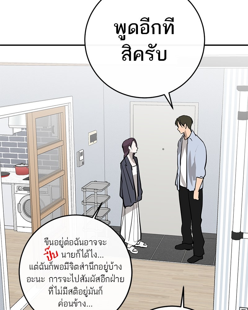 ตำนานเทพธิดาตกสวรรค์ - หน้า 74