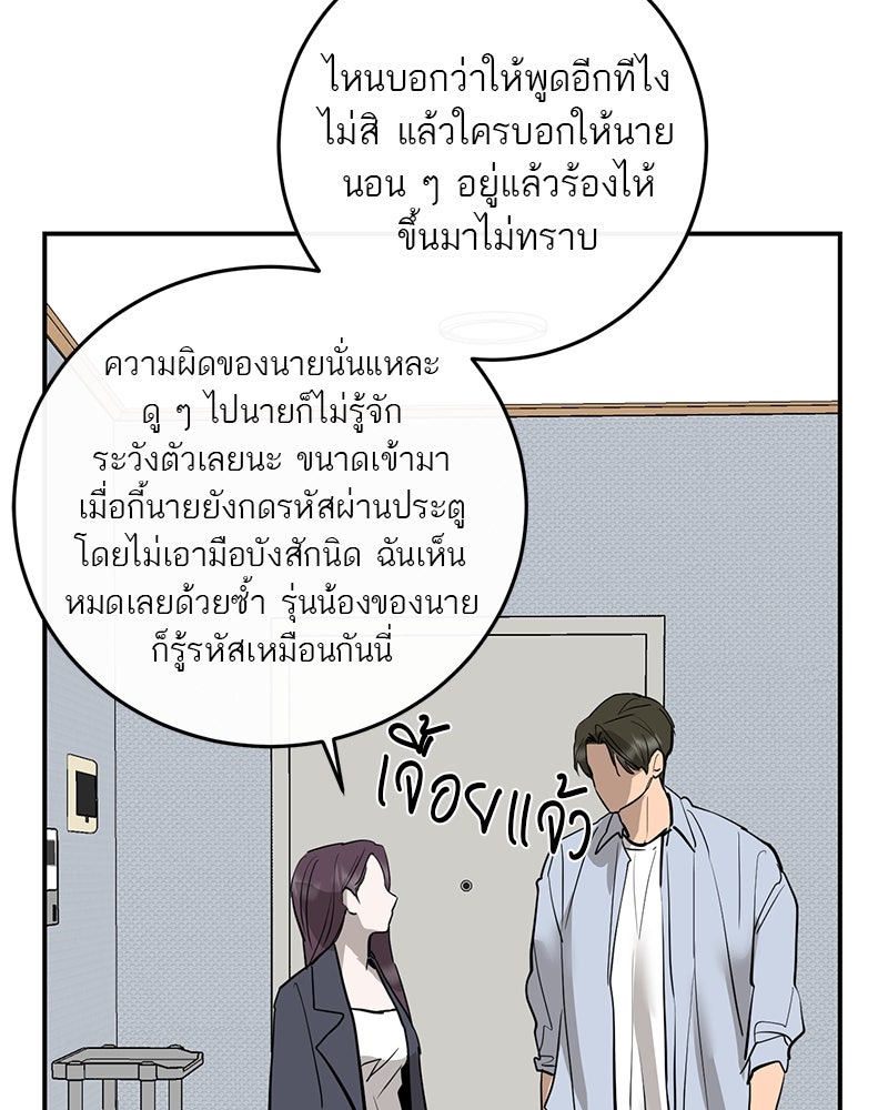 ตำนานเทพธิดาตกสวรรค์ - หน้า 76
