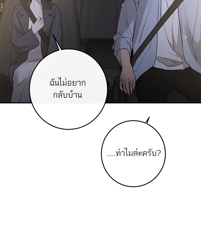 ตำนานเทพธิดาตกสวรรค์ - หน้า 8