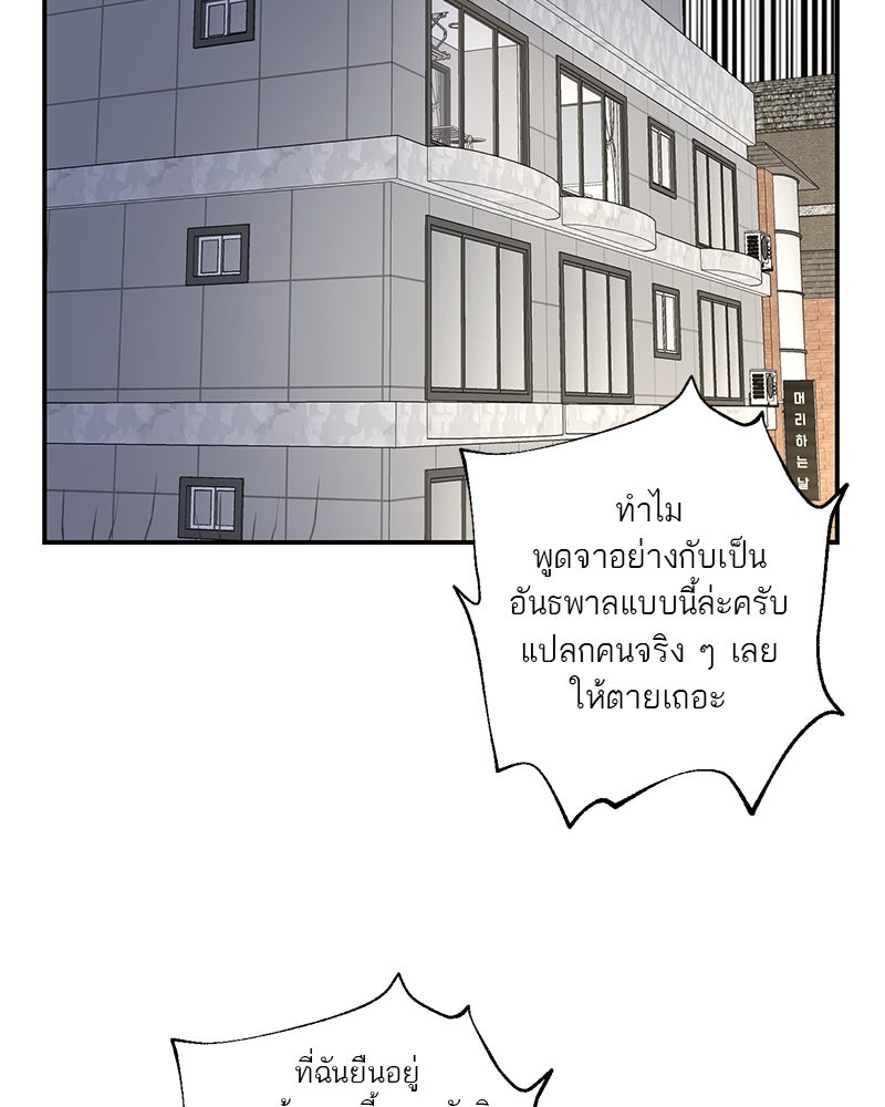 ตำนานเทพธิดาตกสวรรค์ - หน้า 80