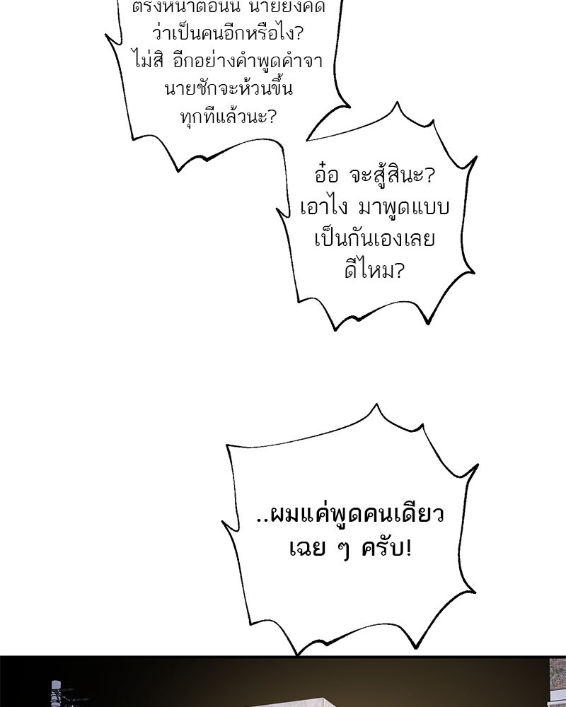 ตำนานเทพธิดาตกสวรรค์ - หน้า 81