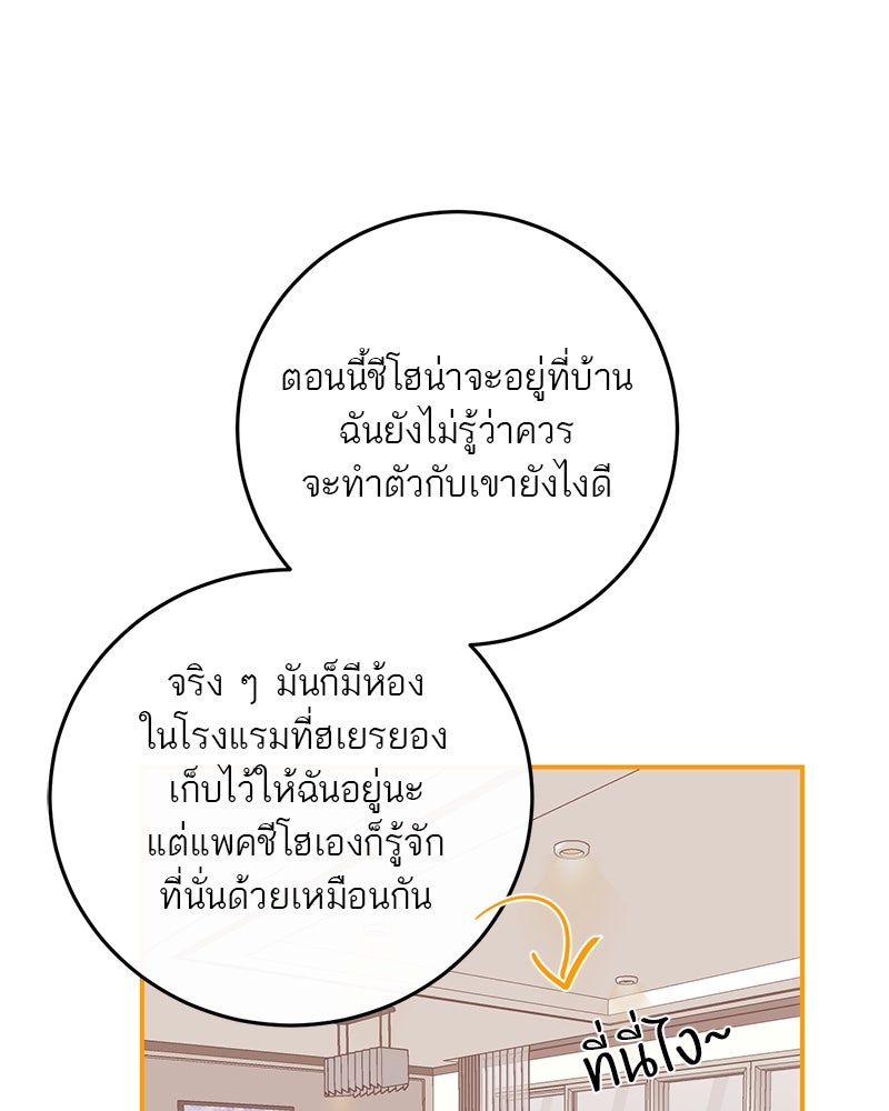 ตำนานเทพธิดาตกสวรรค์ - หน้า 9