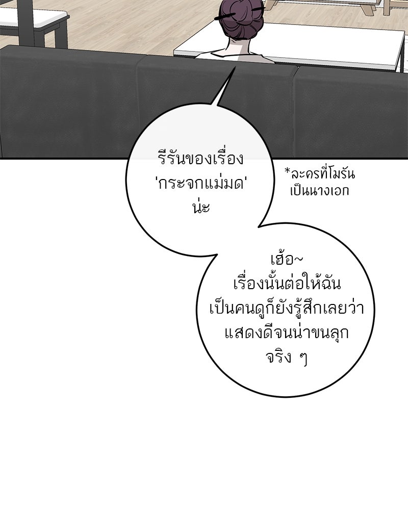 ตำนานเทพธิดาตกสวรรค์ - หน้า 97