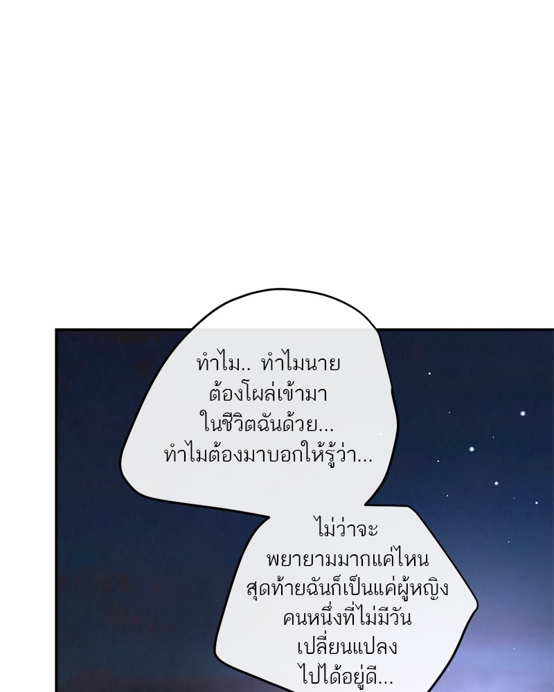 ตำนานเทพธิดาตกสวรรค์ - หน้า 115