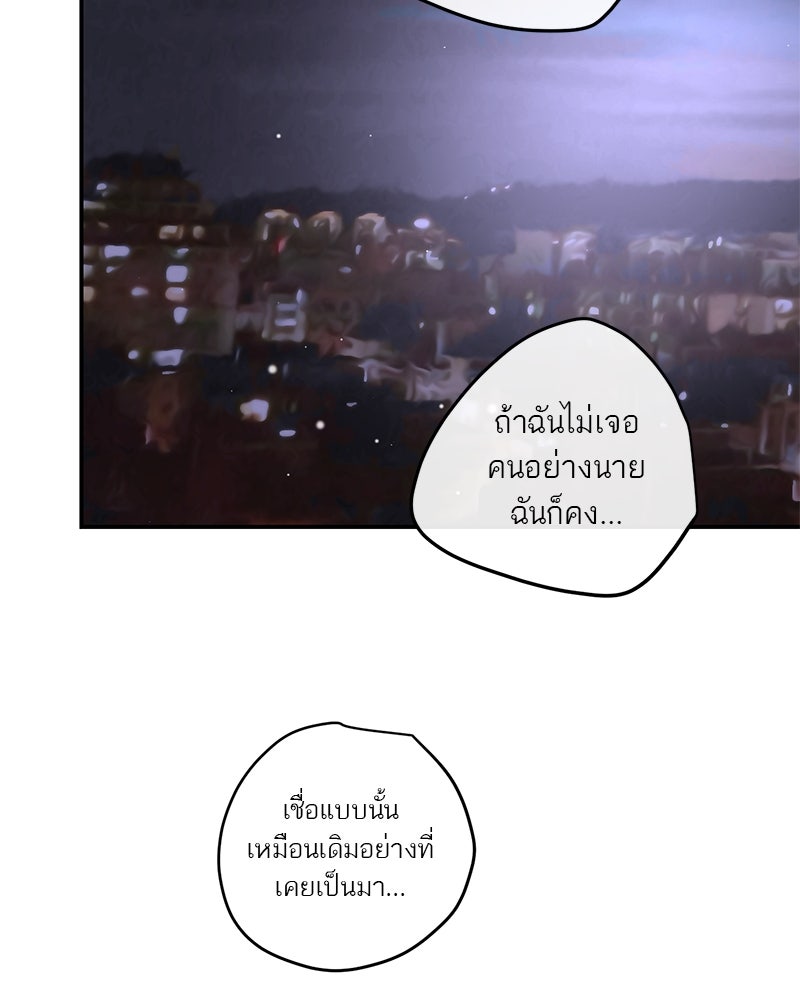 ตำนานเทพธิดาตกสวรรค์ - หน้า 116