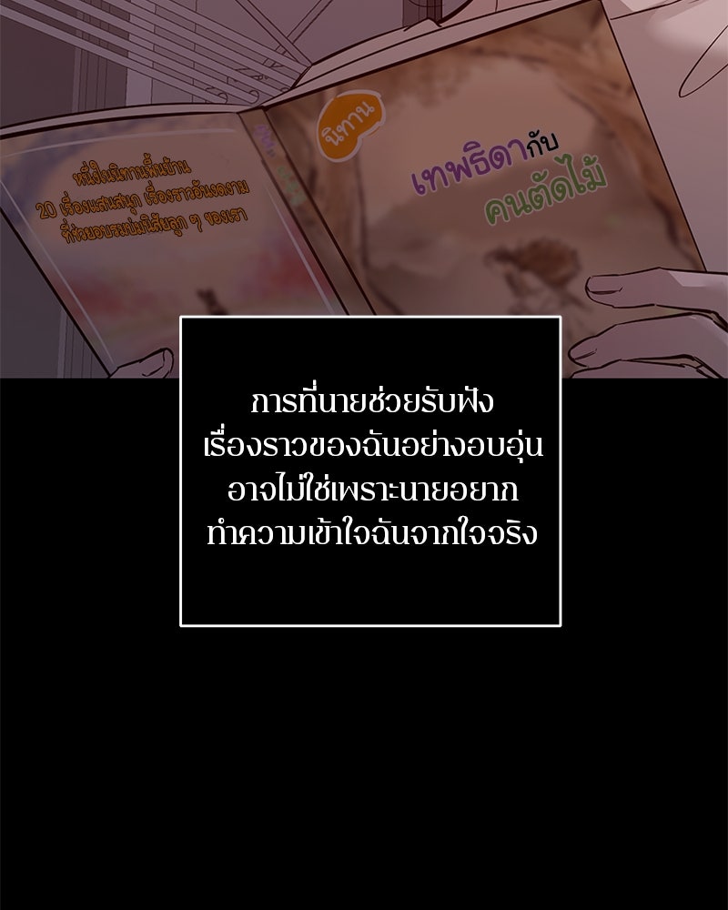 ตำนานเทพธิดาตกสวรรค์ - หน้า 13