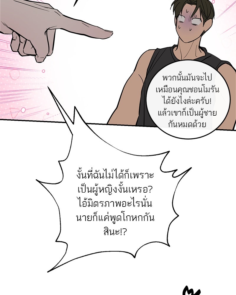 ตำนานเทพธิดาตกสวรรค์ - หน้า 36